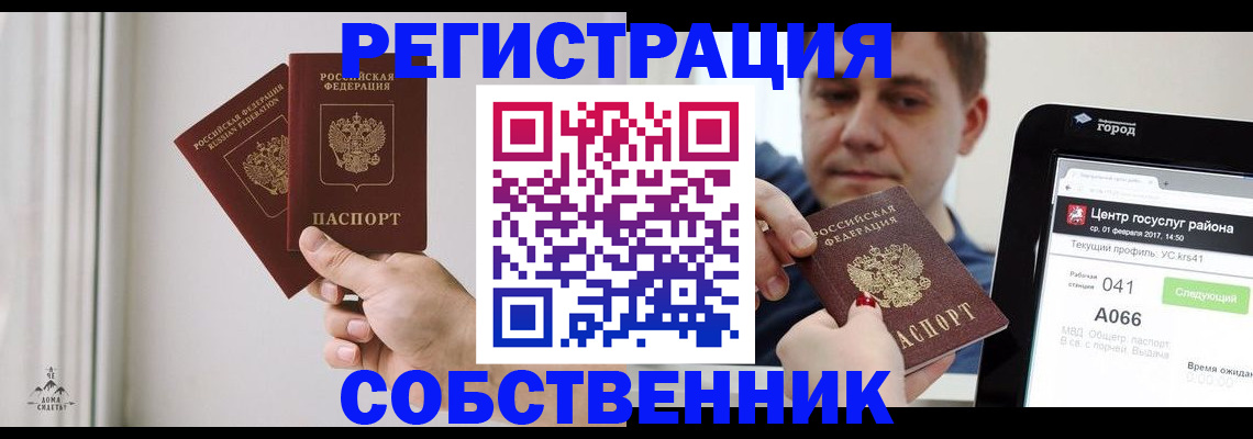 прописка для работы в Зее